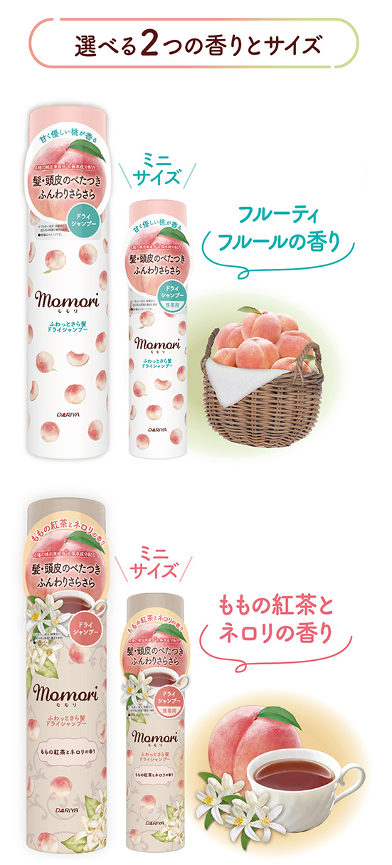 選べる2つの香り