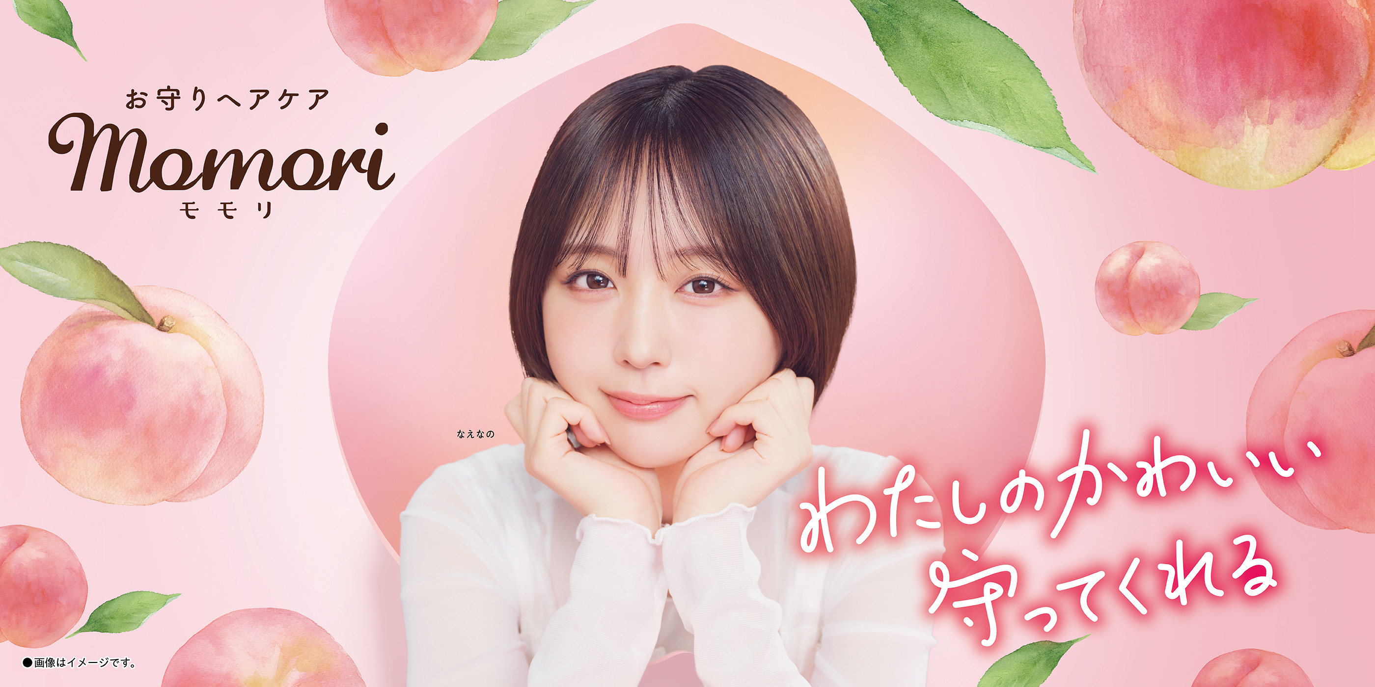 私の髪を守ってくれる モモリ