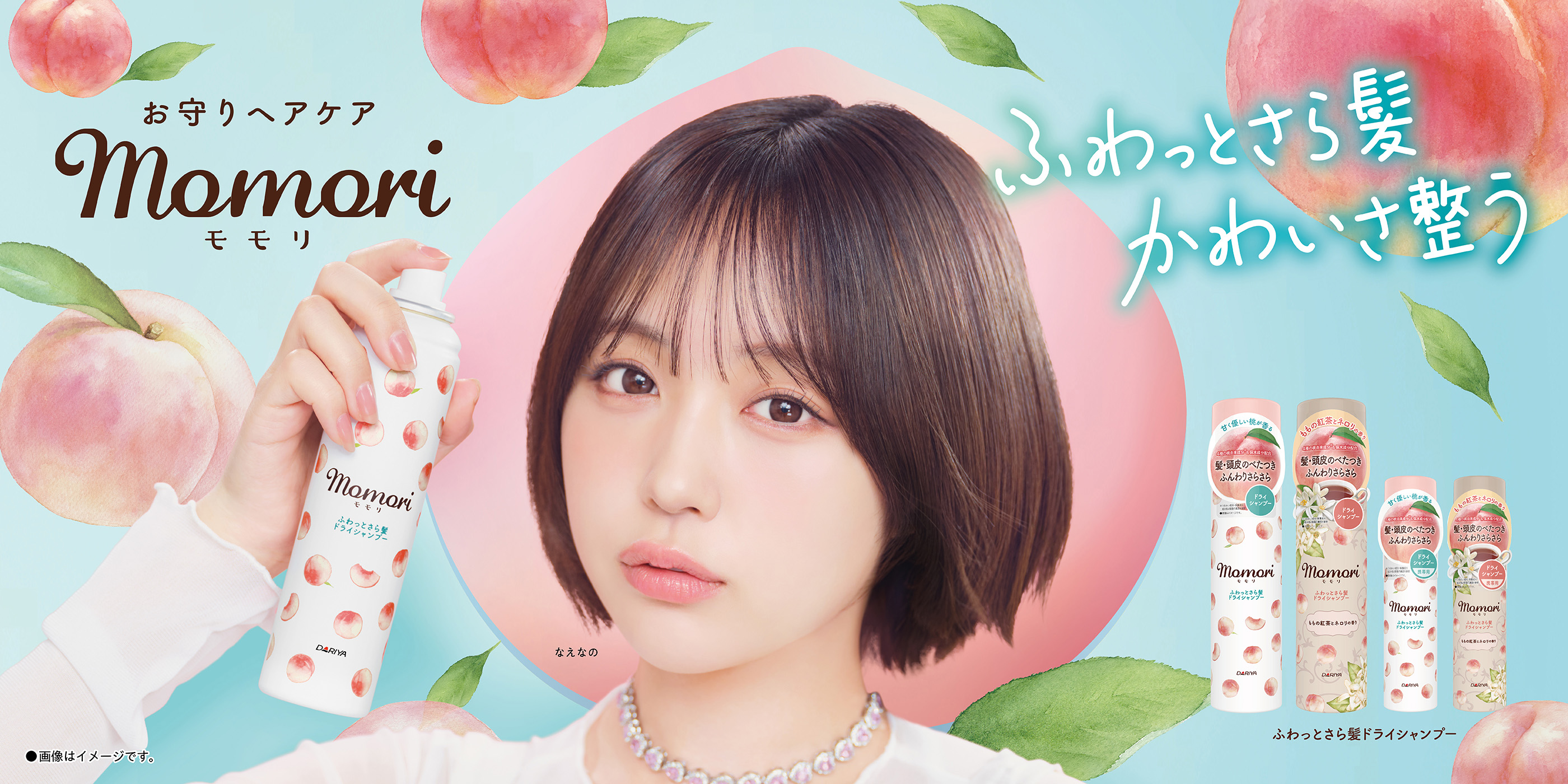 ふわっとさら髪かわいさ整う モモリ